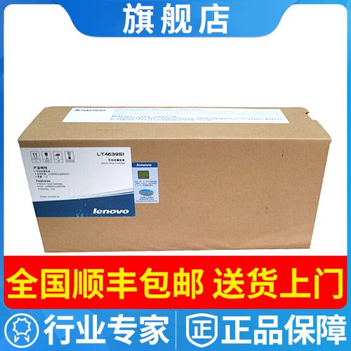 原装联想LT4639墨粉盒D46