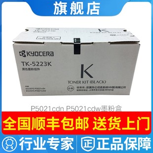 P5021cdw碳粉 原装 P5021cdn墨粉盒 5223粉盒 DK5230硒鼓 京瓷TK