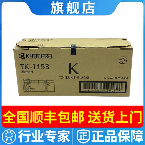 原装京瓷TK-1153墨粉组件