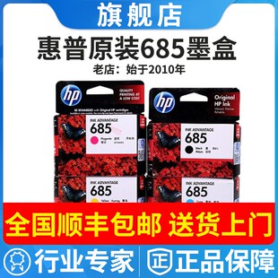 3525 原装 4615 5525 6525打印机黑色彩色墨水 惠普HP685墨盒4625