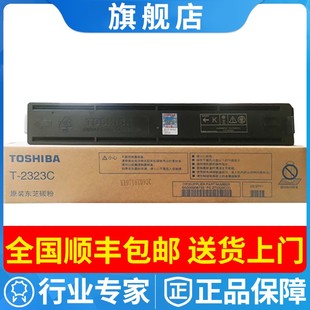 东芝2523A 2323 原装 2829A墨粉 2323CS粉盒 2823AM 碳粉 东芝T
