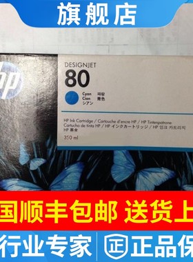 【正品原装】惠普 HP80 C4846A青色蓝色墨盒 1050cM绘图仪 墨水