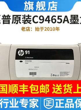 原装行货正品惠普C9469A Z6100PS绘图仪 775毫升颜料墨水HP91墨盒
