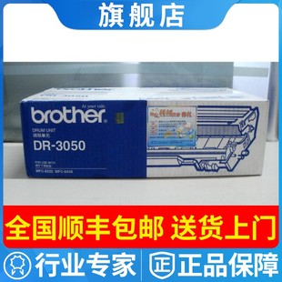 兄弟DR MFC 原装 3050硒鼓 DR3050鼓架感光鼓 8220 8440