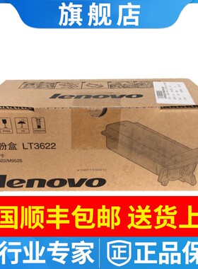 原装正品联想LT3622粉盒 M9522 M9525粉盒 复印机墨粉盒组件碳粉