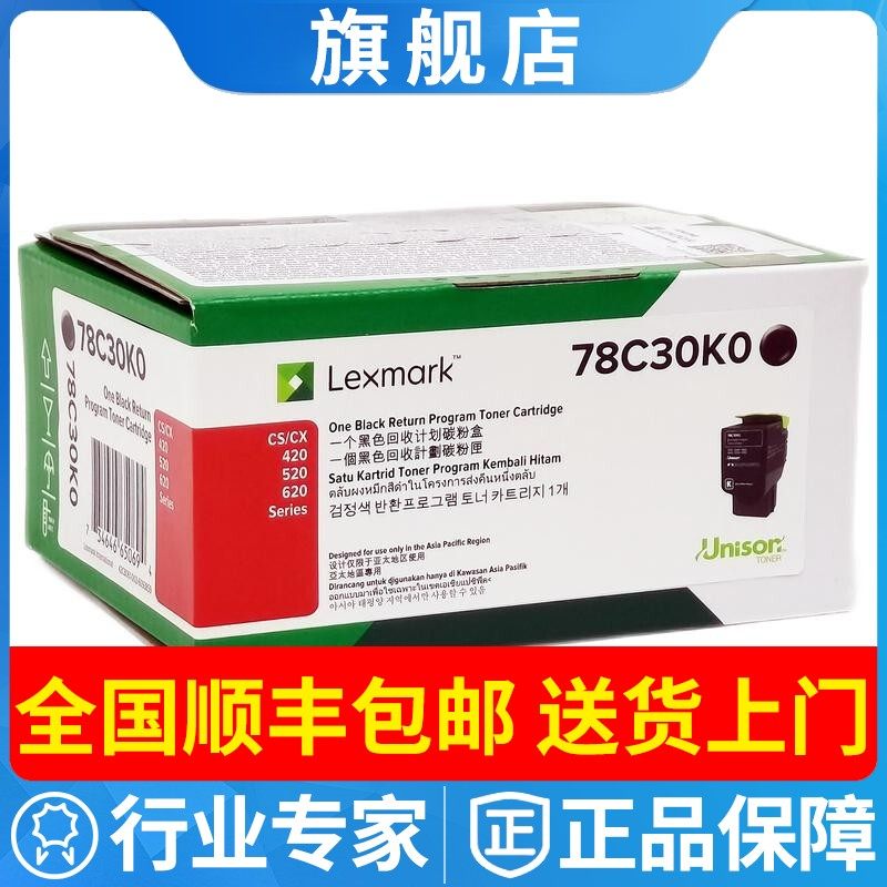 利盟原装78C30K0黑色回收碳粉盒 CS421 CS521 CX622 CX421 CX522