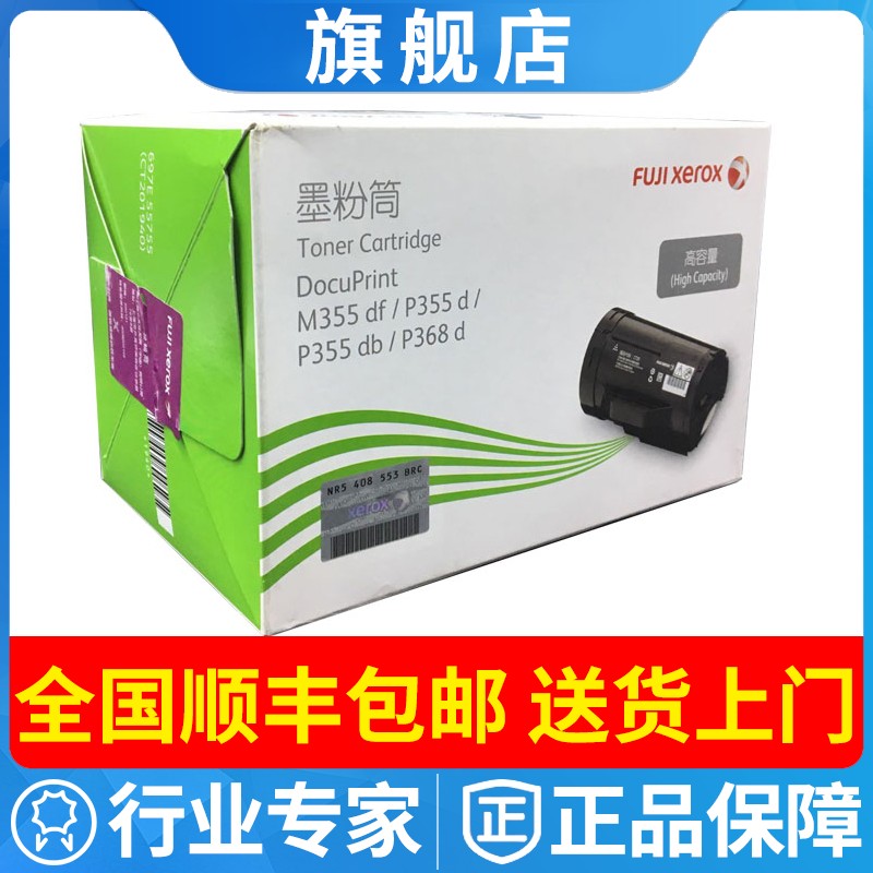 原装富士施乐M355dfP355b3