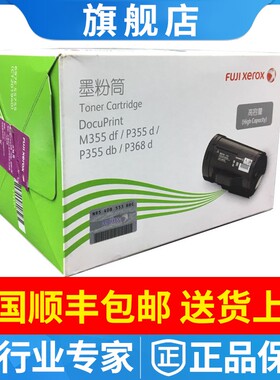 原装富士施乐M355df/P355db/P368 355d碳粉 墨粉筒 粉盒 CT201939