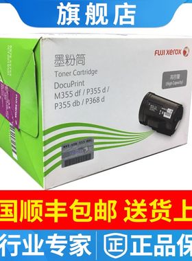 原装富士施乐M355dfP355b3