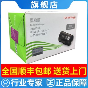 墨粉筒 P368 355d碳粉 CT201939 粉盒 富士施乐M355df 原装 P355db
