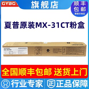 YA墨粉盒 31CT 夏普原裝 MX2600N 3100N 2601N碳粉