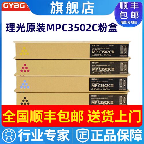 原装理光MPC3502型墨粉黑