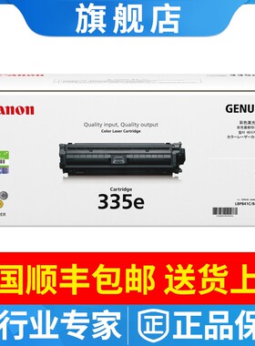 原装佳能 CRG-335/CRG-335e硒鼓 LBP843Cx LBP841Cdn 335黑色硒鼓