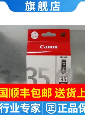 原装佳能35墨盒 PGI-35黑色 CLI-36彩色佳能IP100墨盒IP110打印机