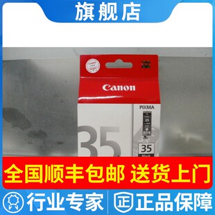 原装佳能35墨盒 PGI-35黑色 CLI-36彩色佳能IP100墨盒IP110打印机