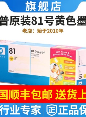 正品原装 惠普 HP81 C4930A黑色 墨盒 5000 5000PS D5800 墨水