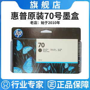 原装正品惠普HP70墨盒绘图仪Z5400 Z2100 z5200 Z3100 Z3200墨水