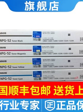 原装佳能 NPG-52 黑色墨粉 C2021 C2025 C2030 C2220 碳粉 粉盒