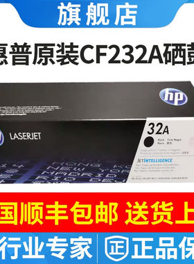 原装CF232A硒鼓HP/惠普