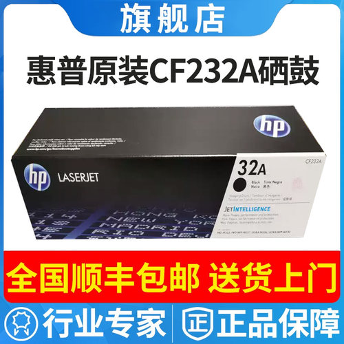 原装CF232A硒鼓HP/惠普
