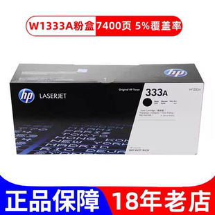 M439n墨盒 M437nda 惠普hp原装 333A黑色粉盒W1333A硒鼓黑白M437n