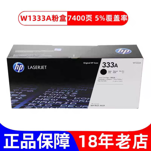 惠普原装333A黑色粉盒W1333A硒鼓