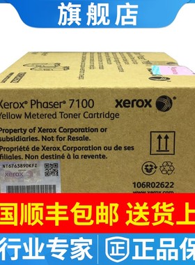 原装富士施乐 Phaser 7100粉盒 施乐106R02623黑色粉盒 7100碳粉