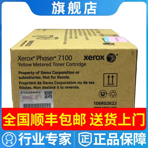 原装富士施乐Phaser7100