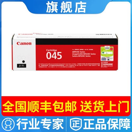 原装佳能CRG-045BK黑色硒