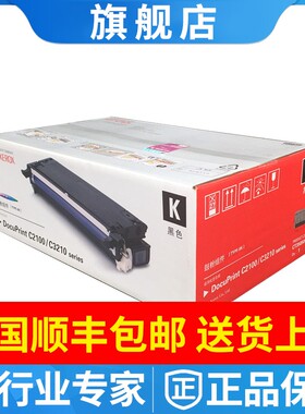 原装富士施乐C2100 C3210DX C3210FS C3290硒鼓CT350504黑色 彩色