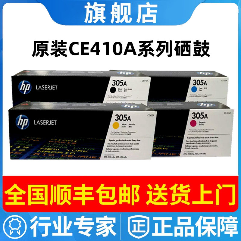 HP惠普原装305A黑色CE410A硒鼓 M351a M451dn M375nw M475dn粉盒