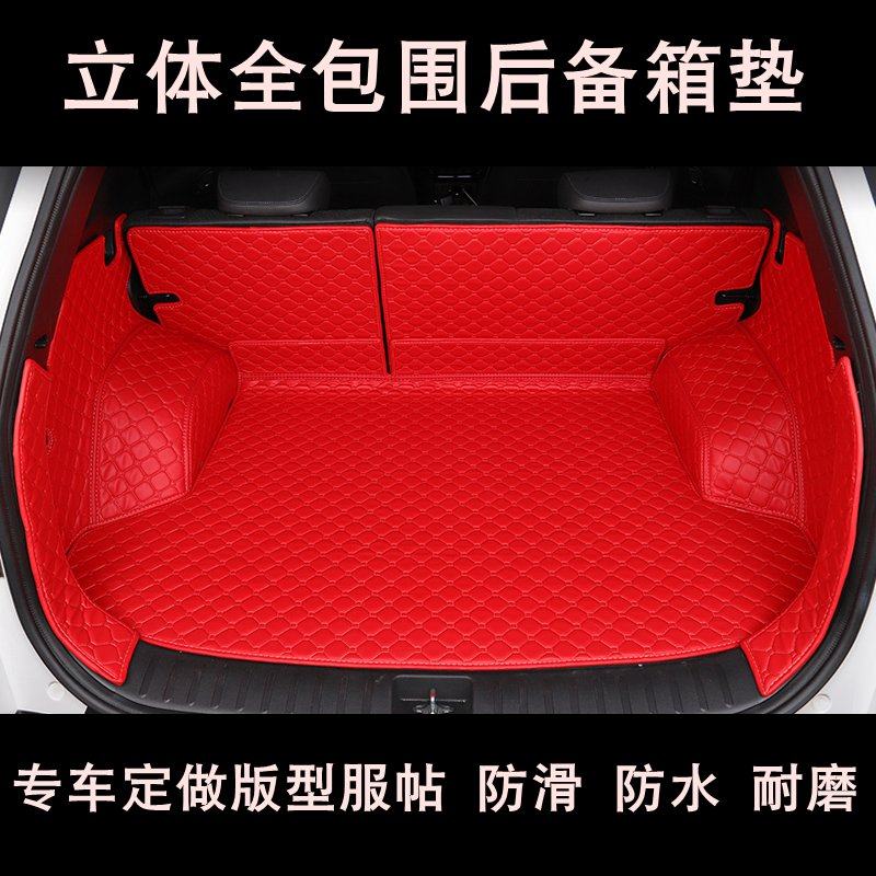 车型全包围后备箱垫专业定制