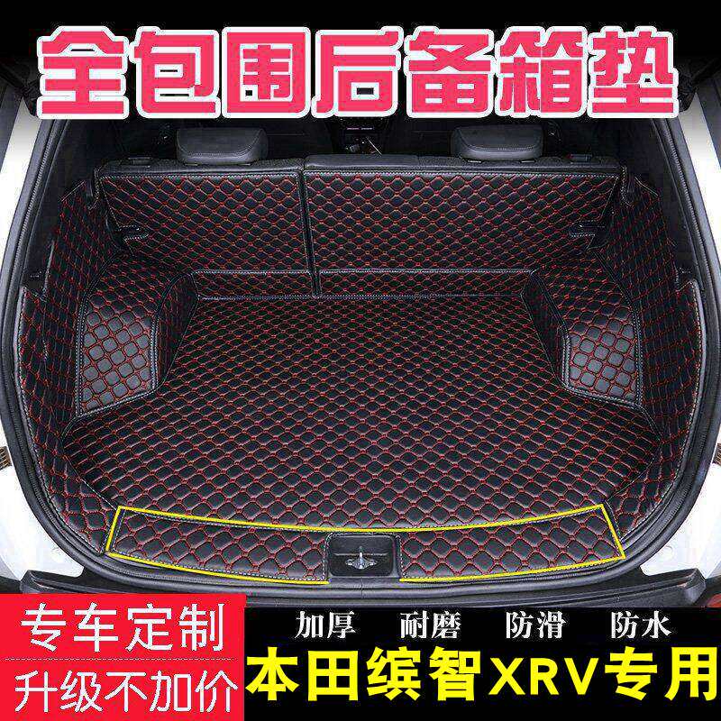 适用于15-25款广汽本田缤智专车专用后备箱垫