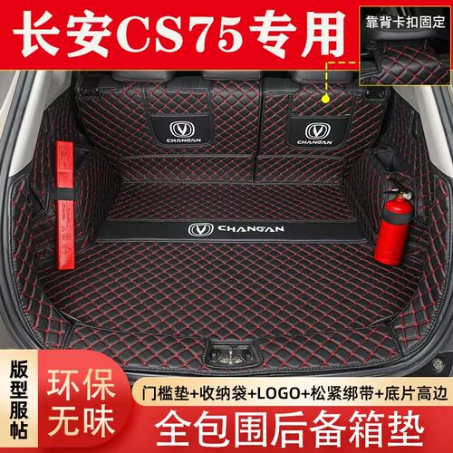 长安cs75专用汽车后备箱垫全包围20-23款二三代CS75PLUS尾箱垫子