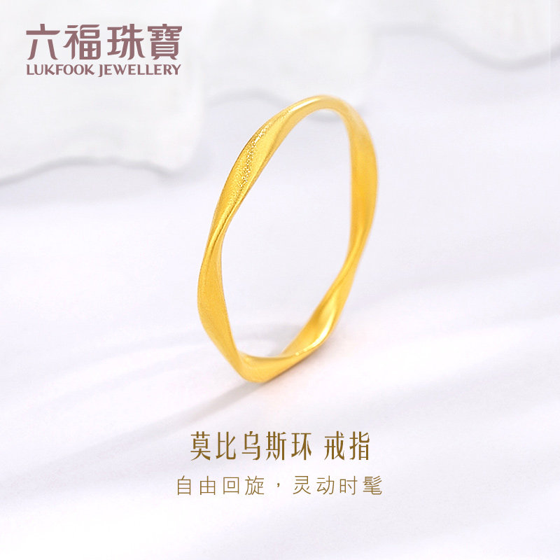 【双11预售】六福珠宝莫比乌斯环黄金戒指女福满传家L07TBGR0018怎么样,好用不?