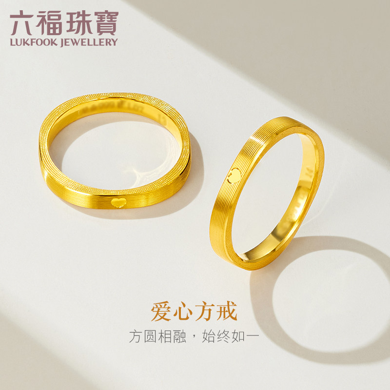 六福珠宝爱心小方戒黄金戒指男女款情侣对戒足金计价L07TBGR0006