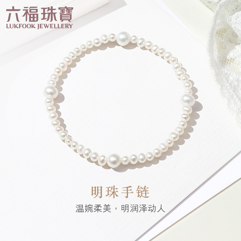 六福珠宝时尚珍珠手链及简系列淡水珍珠手串女送礼定价F87ZZY014高性价比高么？
