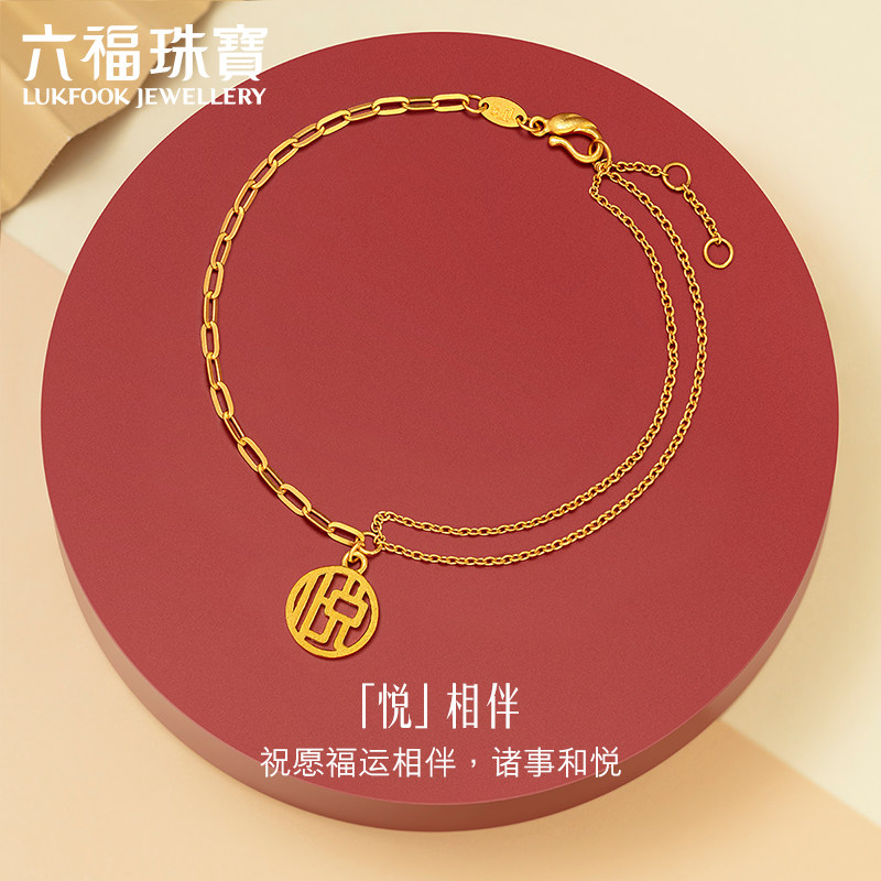 六福珠宝福满传家悦字牌手链黄金女足金双层手链计价L07TBGB0016使用感如何?