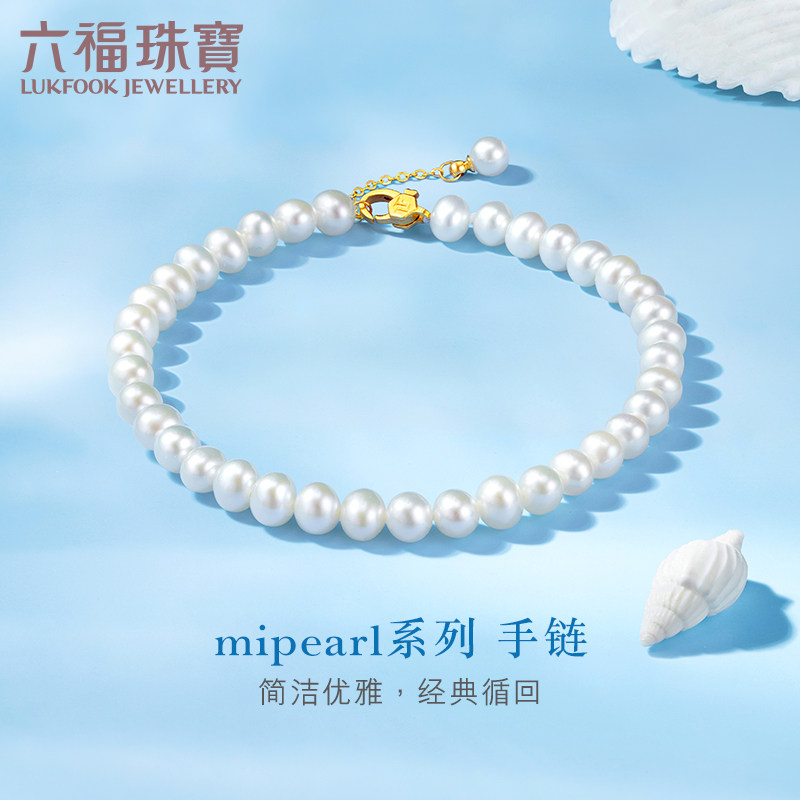 六福珠宝mipearl系列18K金淡水珍珠手链搭配定价F87KBTB002Y