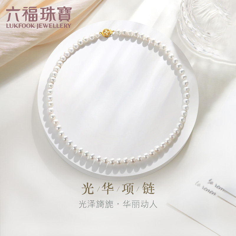 六福珠宝正品18K金淡水珍珠项链女时尚款送礼定价G04DSKN0016Y高性价比高么？
