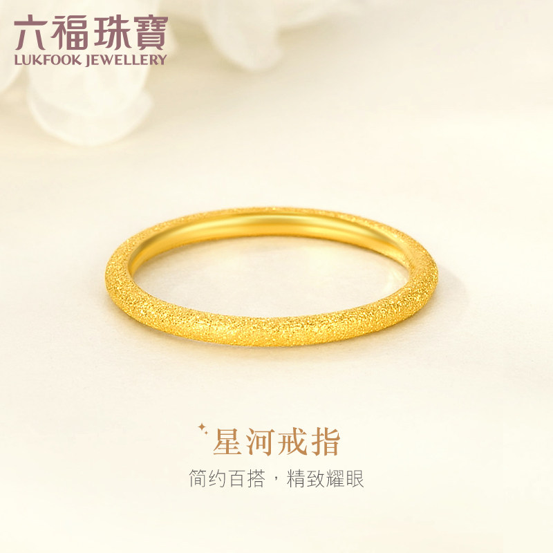 六福珠宝闪砂黄金戒指女简约素圈足金戒指可叠戴计价L07TBGR0013