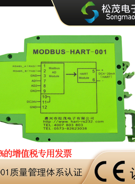 RS485转hart协议4-20mA转hart工程专用转换模块MODBUS-HART-001