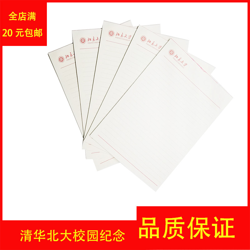 北京大学纪念品信纸信封文创北大礼品礼物本子留念品草稿纸档案袋