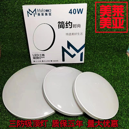美莱美亚LED三防超薄吸顶灯家用圆形阳台灯浴室厨卫灯超亮防蚊虫