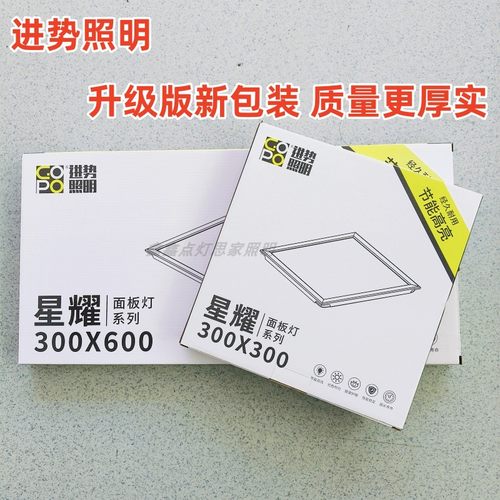 GOPO进势照明LED平板灯集成吊顶石膏板铝扣板灯30*30*60厨房灯