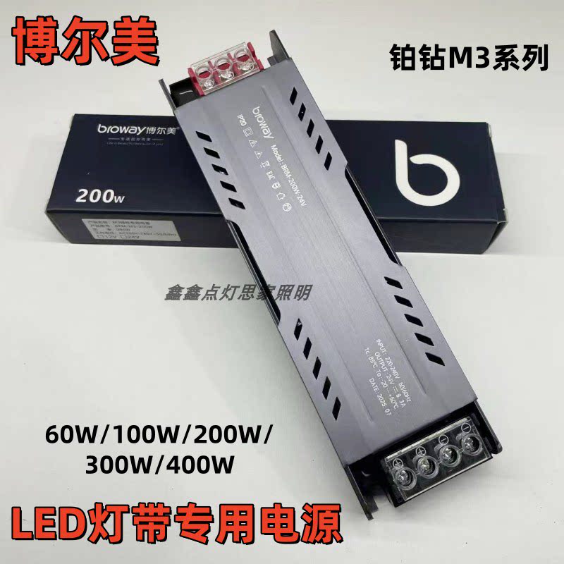 博尔美24V变压器LED电源超薄低压电源静音低压灯带专用电源图片