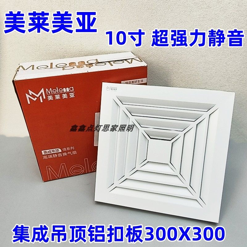 美莱美亚集成吊顶换气扇300X300厨房卫生间超薄静音抽风排风扇图片