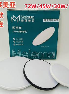 美莱美亚新铁底LED三防吸顶灯家用圆形阳台浴室厨卫灯超亮防蚊虫