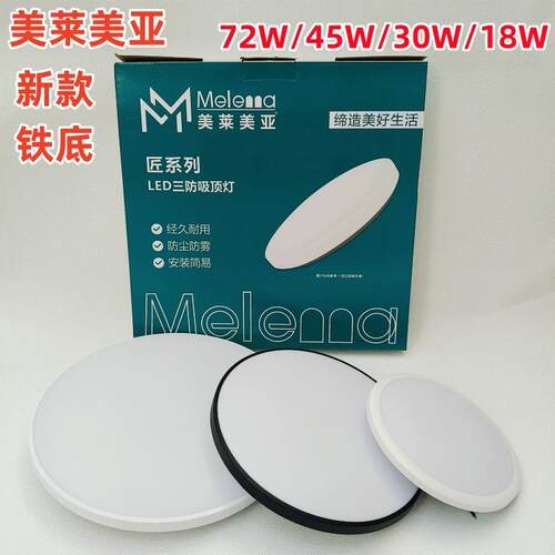 美莱美亚新铁底LED三防吸顶灯家用圆形阳台浴室厨卫灯超亮防蚊虫
