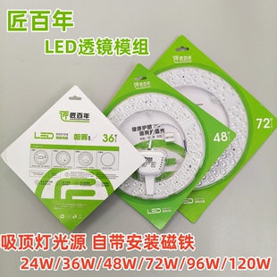 匠百年LED透镜模组吸顶灯改装光源自带安装磁铁24W-120W